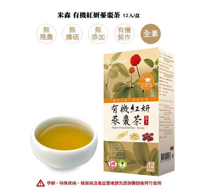 【米森Vilson】有機紅妍蔘棗茶/6g*12包*3件 Organic Chinese Heart Tea Ginseng RILI
